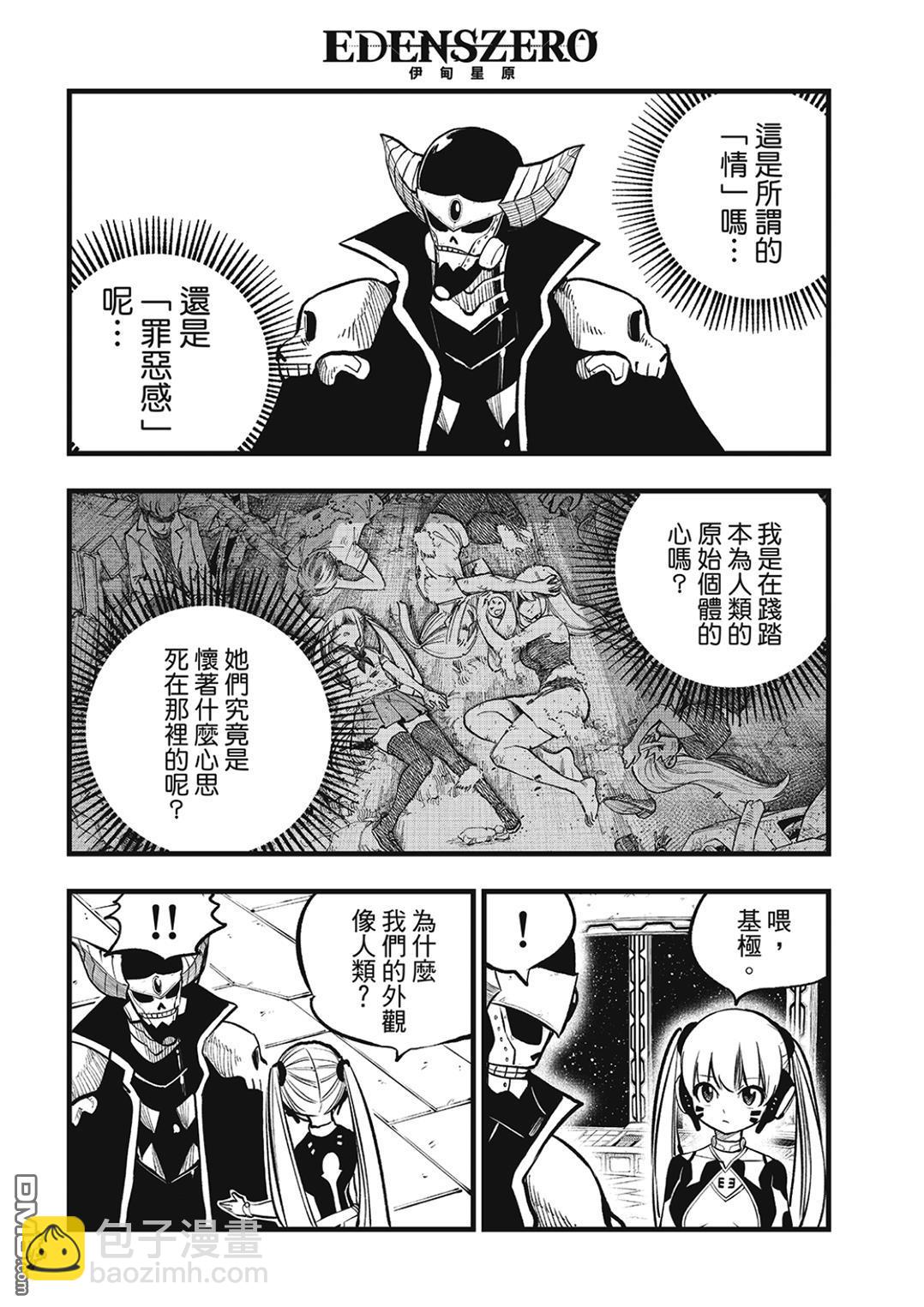 伊甸星原 EDEN'S ZERO - 第276話 四季的決定 - 4