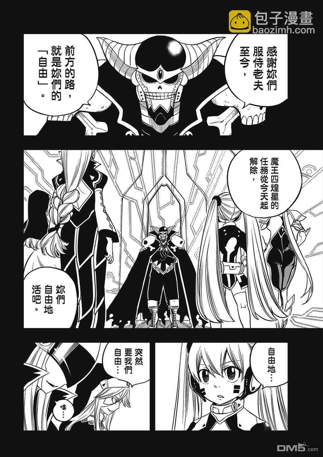 伊甸星原 EDEN'S ZERO - 第276話 四季的決定 - 2