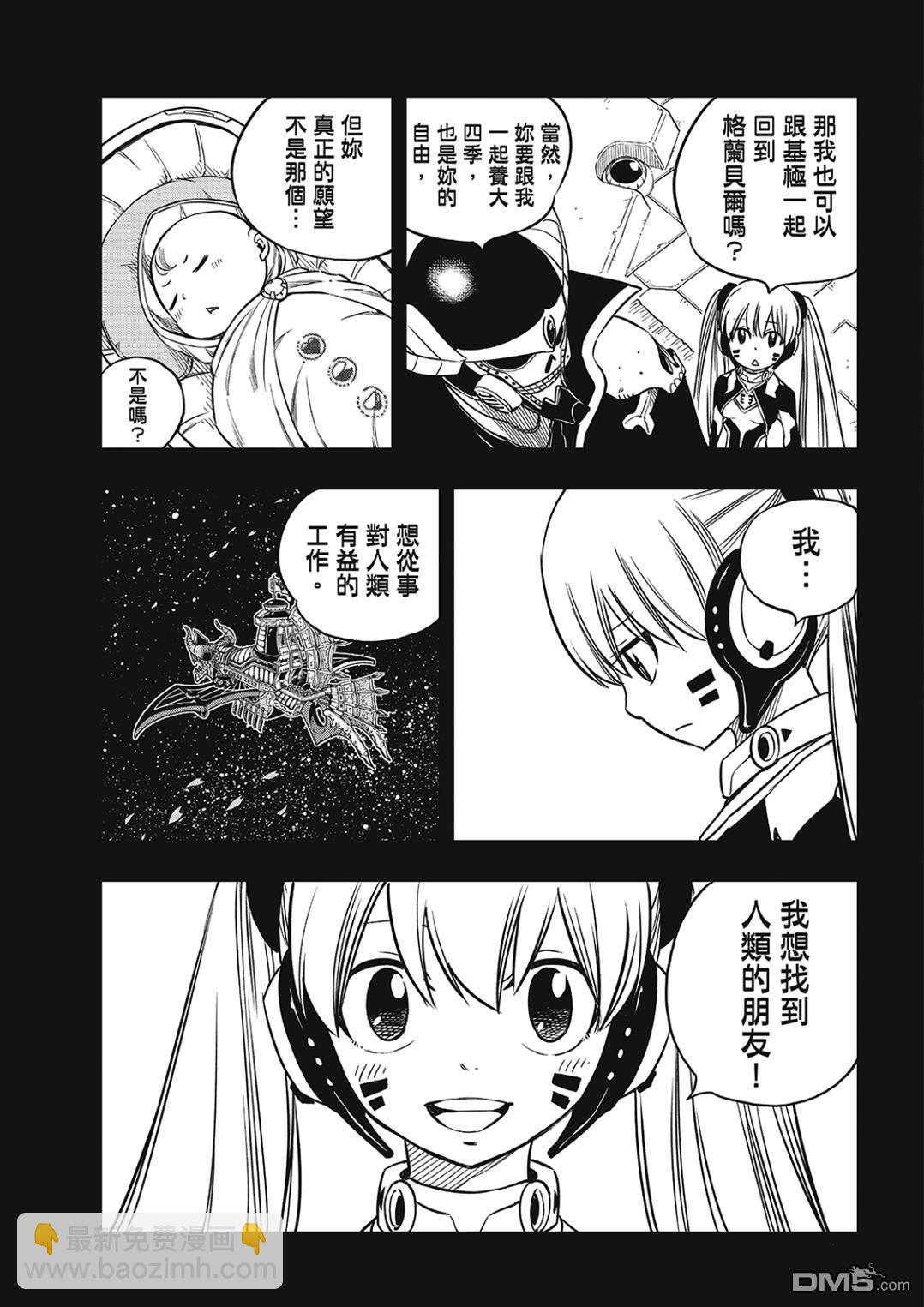 伊甸星原 EDEN'S ZERO - 第276話 四季的決定 - 3