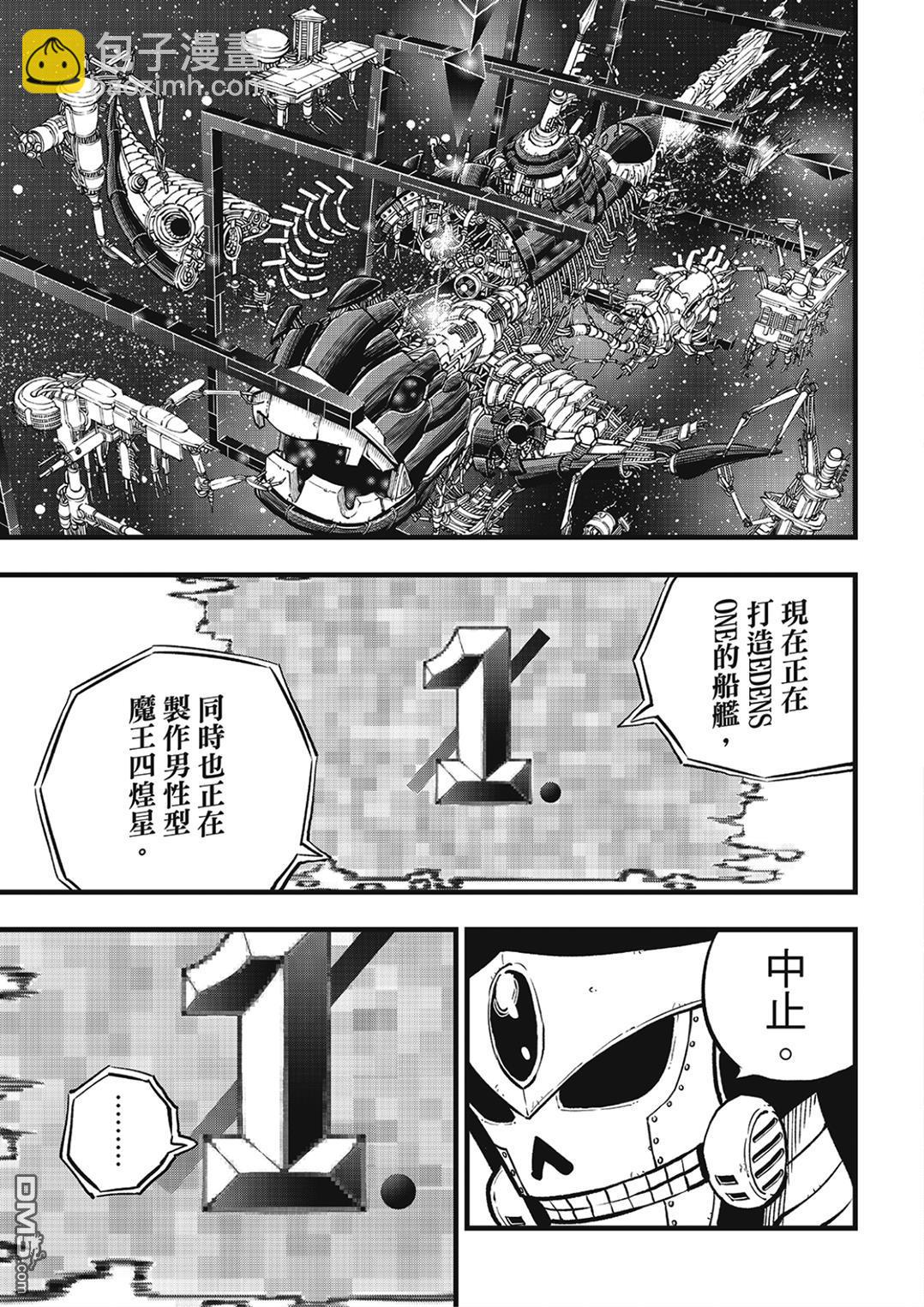 伊甸星原 EDEN'S ZERO - 第276话 四季的决定 - 1