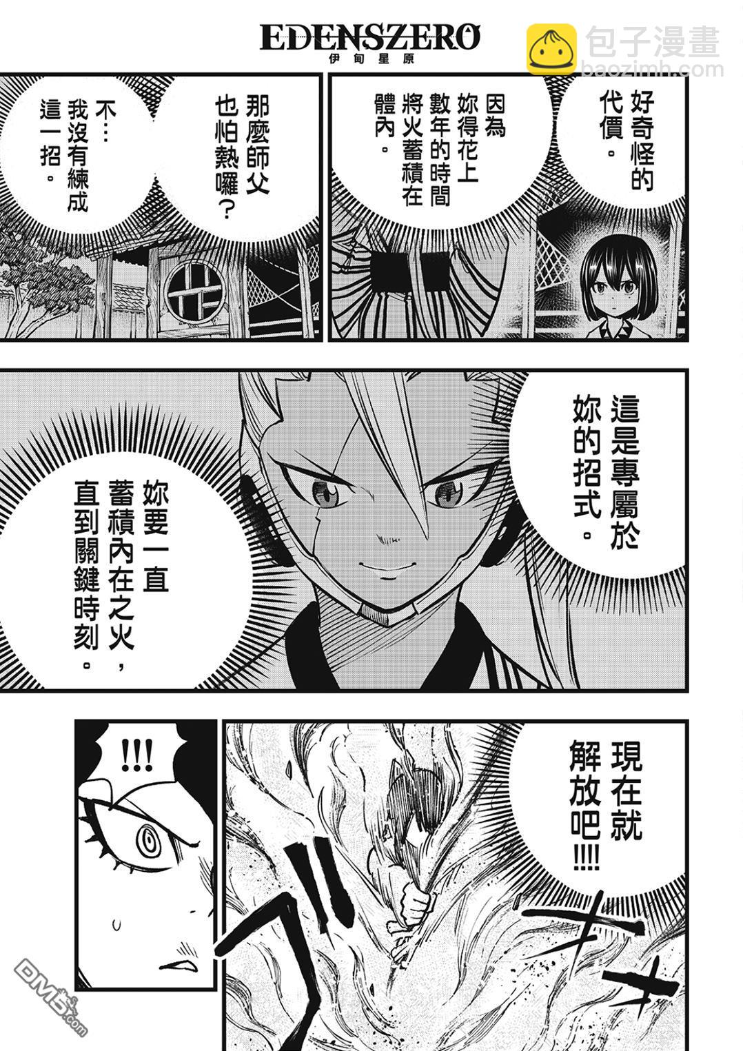 伊甸星原 EDEN'S ZERO - 第282話 焰 - 1