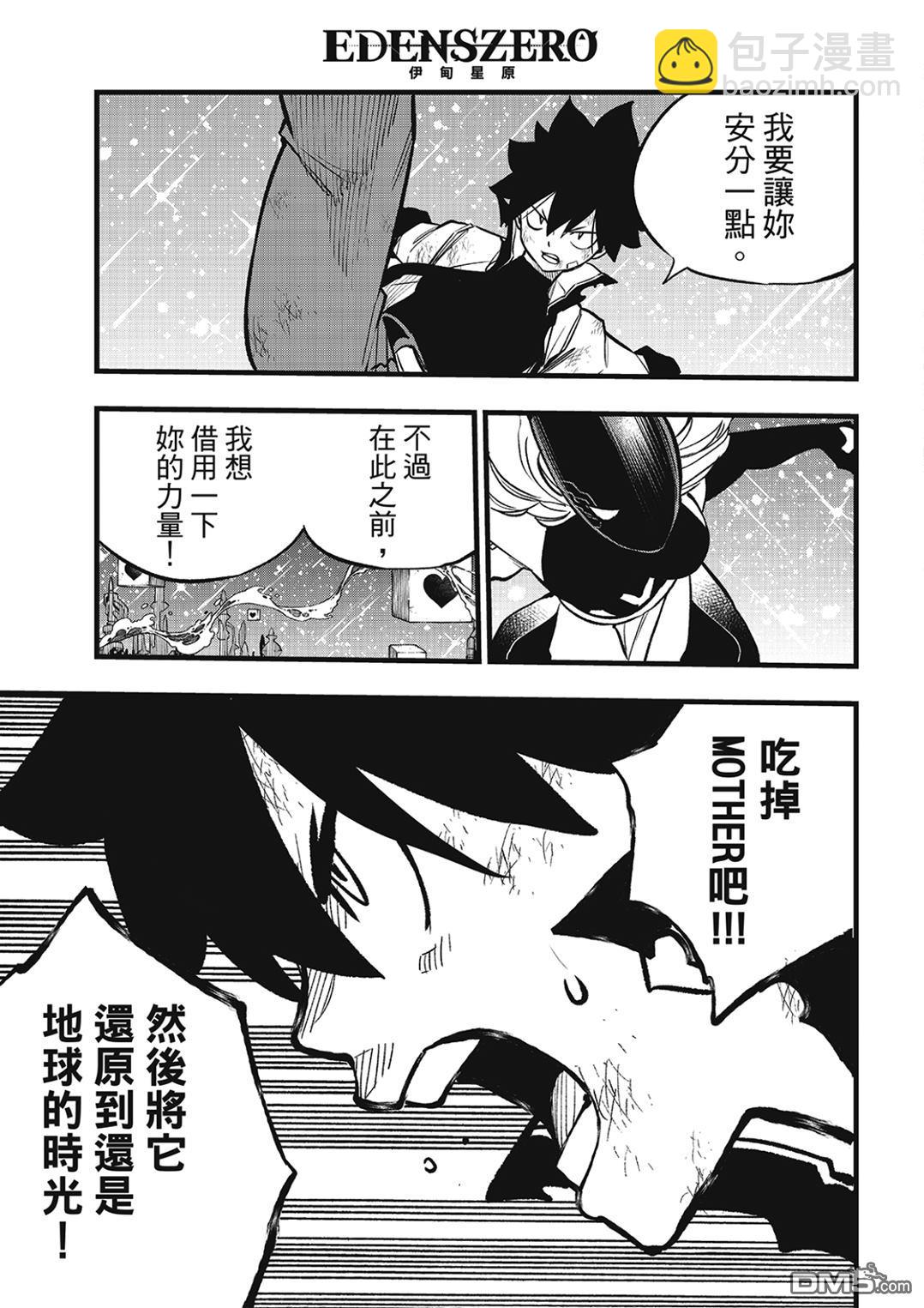 伊甸星原 EDEN'S ZERO - 第284話 澤諾芙萊爾 - 2