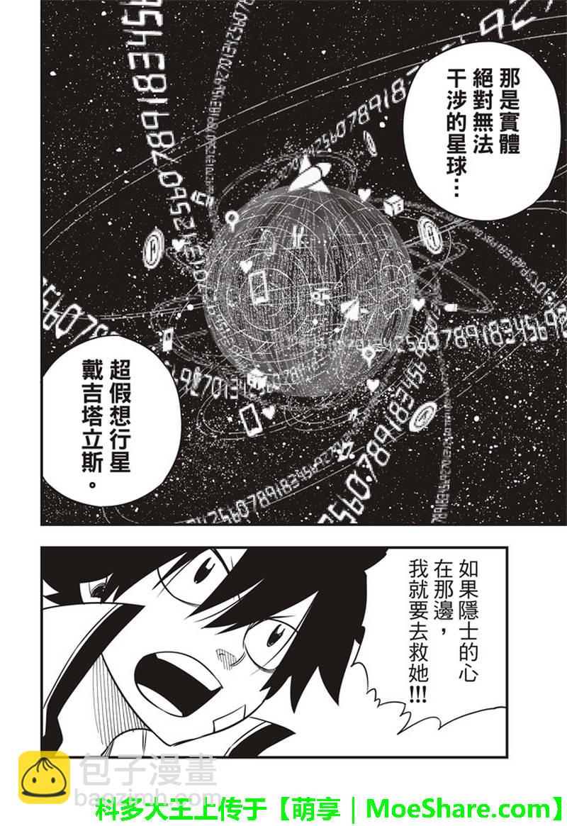 伊甸星原 EDEN'S ZERO - 第30話 超假想行星 - 2