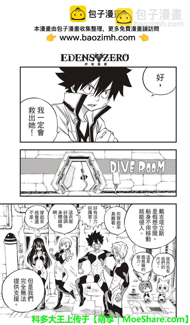 伊甸星原 EDEN'S ZERO - 第30話 超假想行星 - 1
