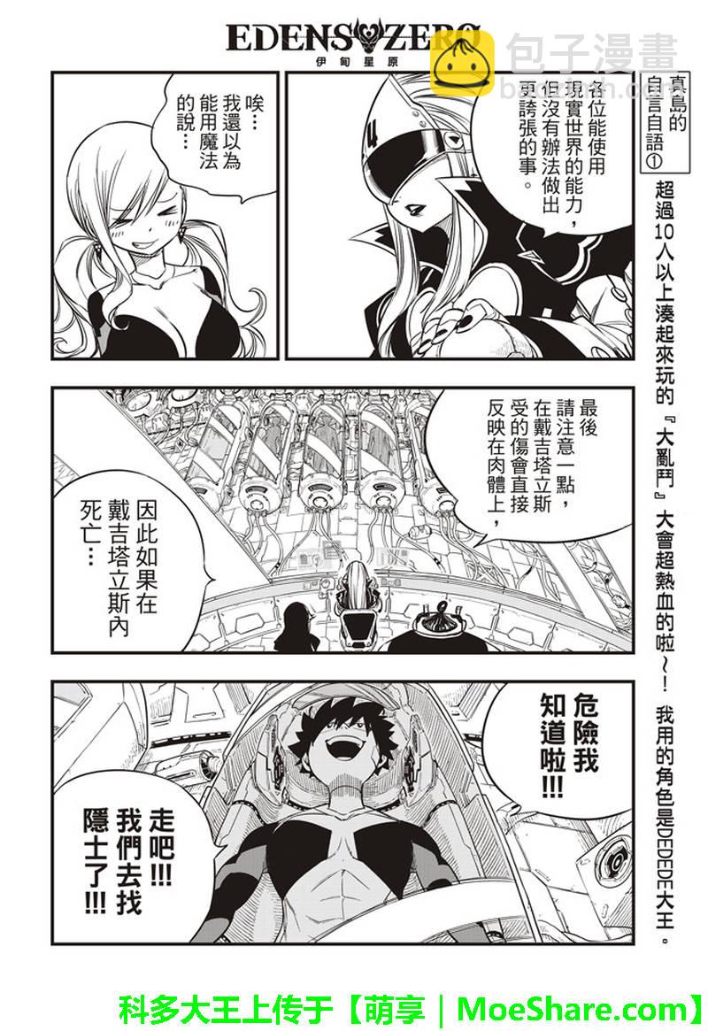 伊甸星原 EDEN'S ZERO - 第30話 超假想行星 - 2