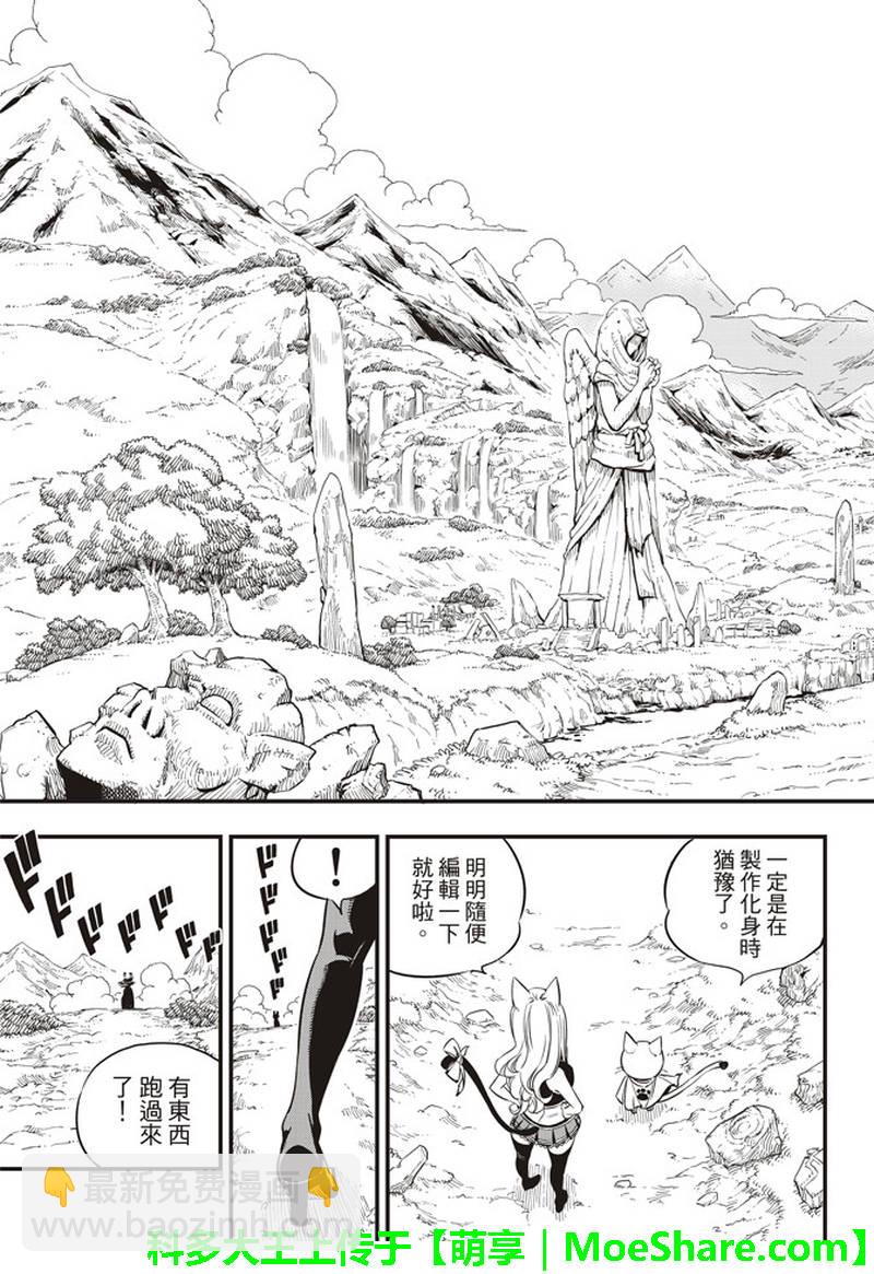 伊甸星原 EDEN'S ZERO - 第30話 超假想行星 - 3