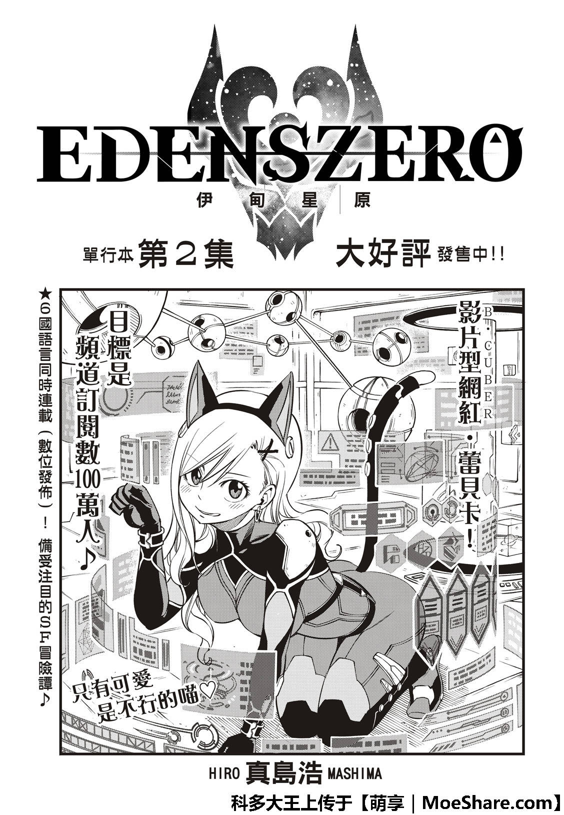 伊甸星原 EDEN'S ZERO - 第38話 22拳 - 1