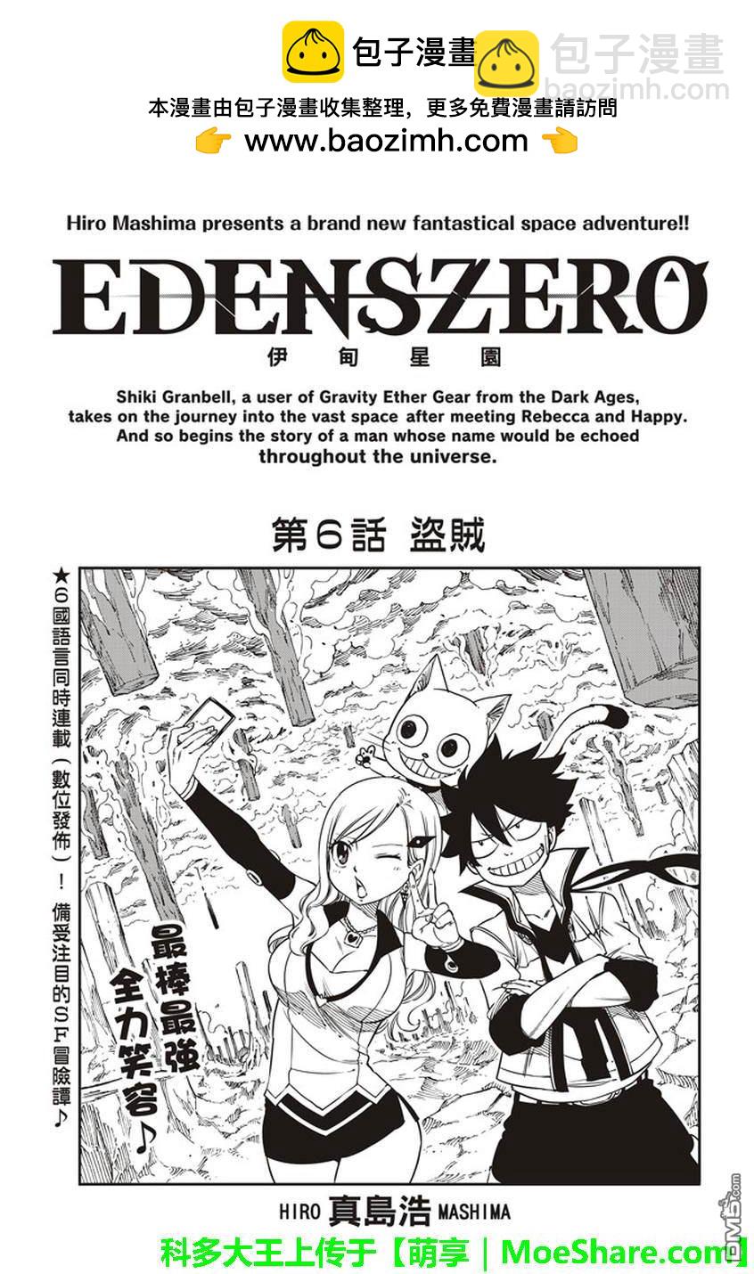 伊甸星原 EDEN'S ZERO - 第6話 盜賊 - 2