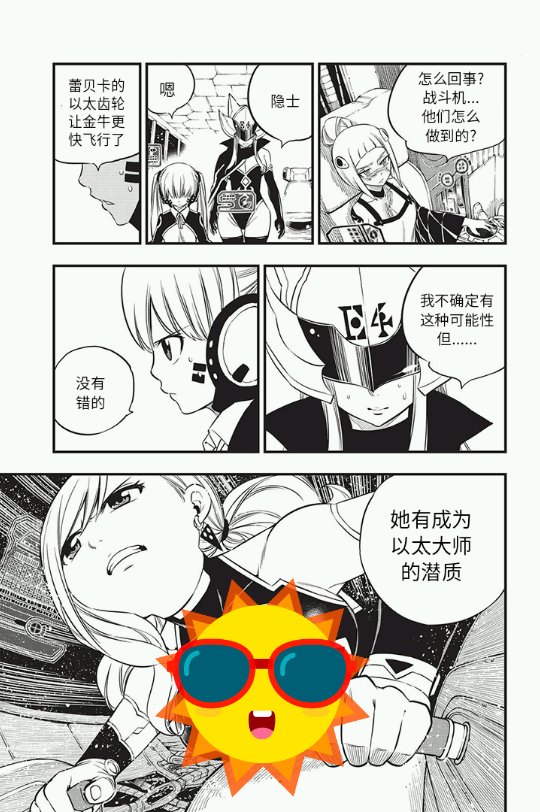 伊甸星原 EDEN'S ZERO - 第76話 蕾貝卡vs.希爾芙 - 1