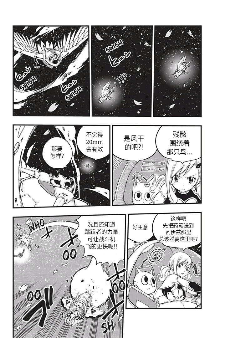 伊甸星原 EDEN'S ZERO - 第76話 蕾貝卡vs.希爾芙 - 2