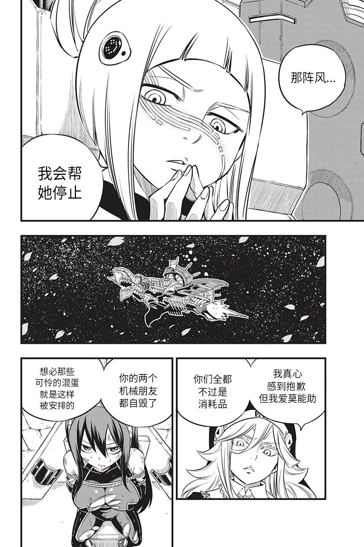 伊甸星原 EDEN'S ZERO - 第76話 蕾貝卡vs.希爾芙 - 4