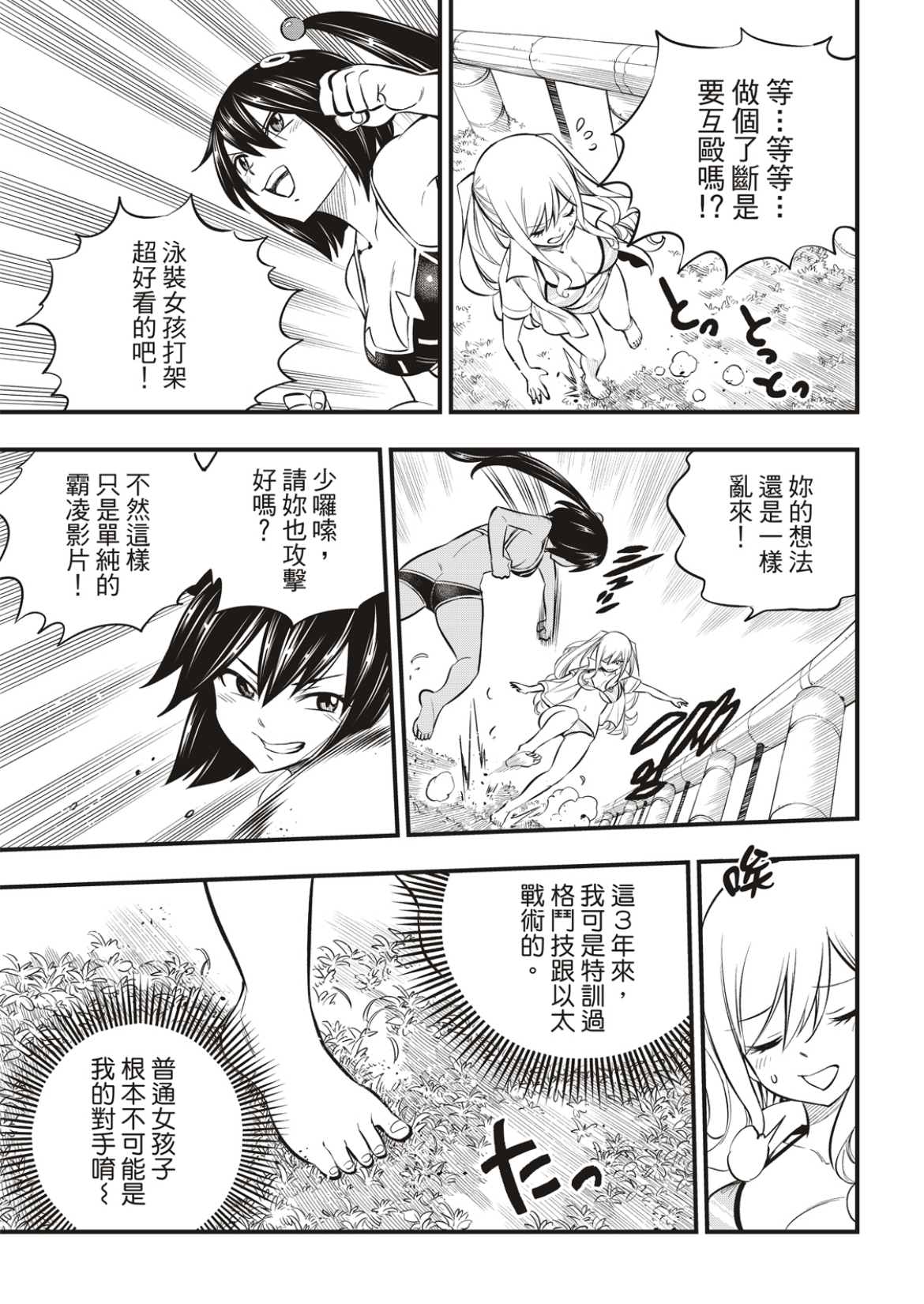 伊甸星原 EDEN'S ZERO - 第178話 - 1