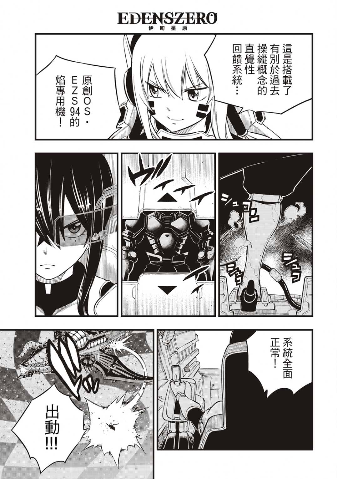 伊甸星原 EDEN'S ZERO - 第182話 戰乙女九五式 - 3