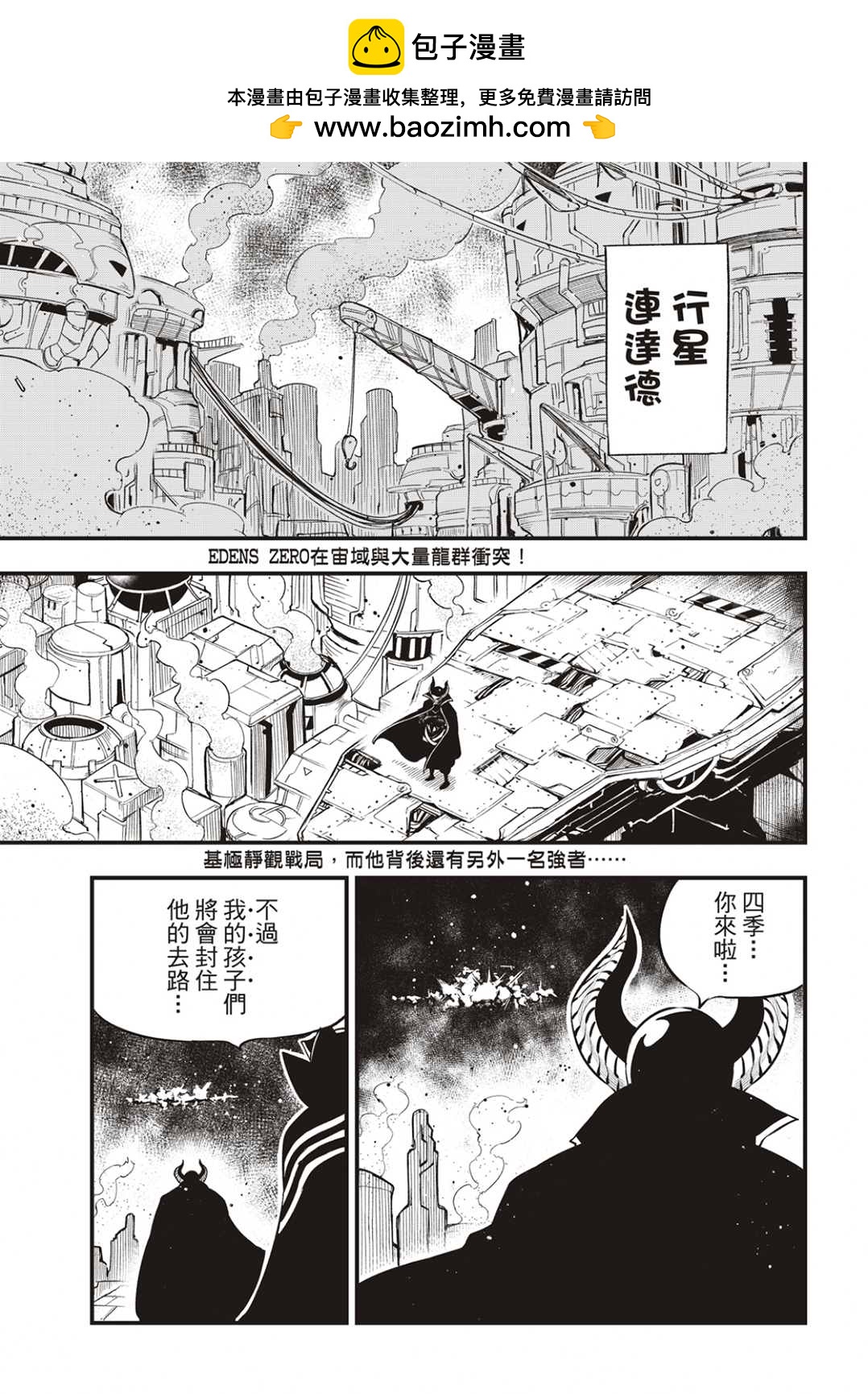 伊甸星原 EDEN'S ZERO - 第182話 戰乙女九五式 - 2