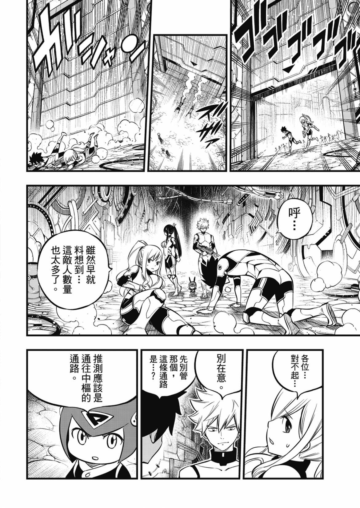 伊甸星原 EDEN'S ZERO - 第184话 - 4