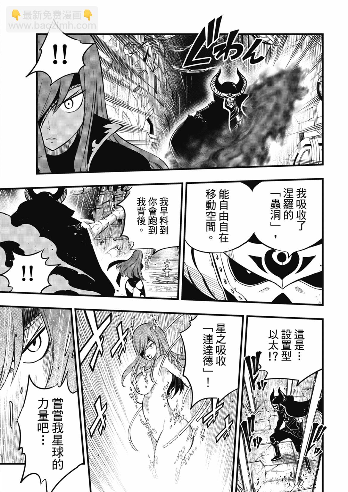 伊甸星原 EDEN'S ZERO - 第184话 - 3