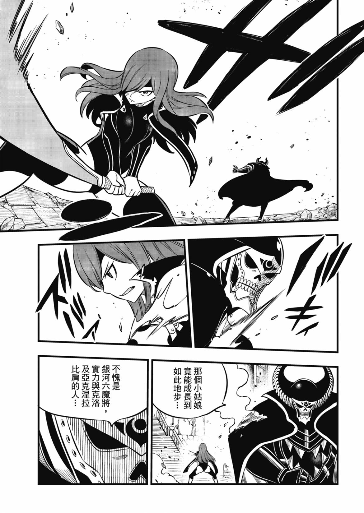 伊甸星原 EDEN'S ZERO - 第184话 - 3