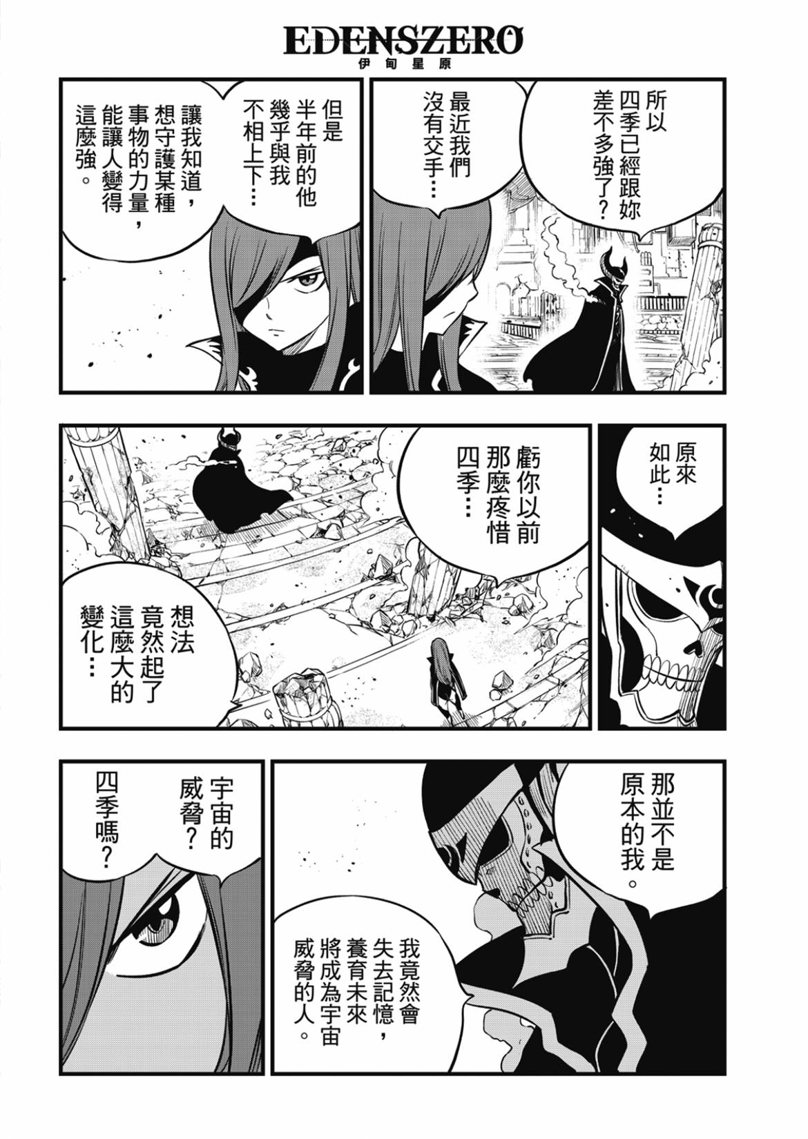 伊甸星原 EDEN'S ZERO - 第184话 - 4