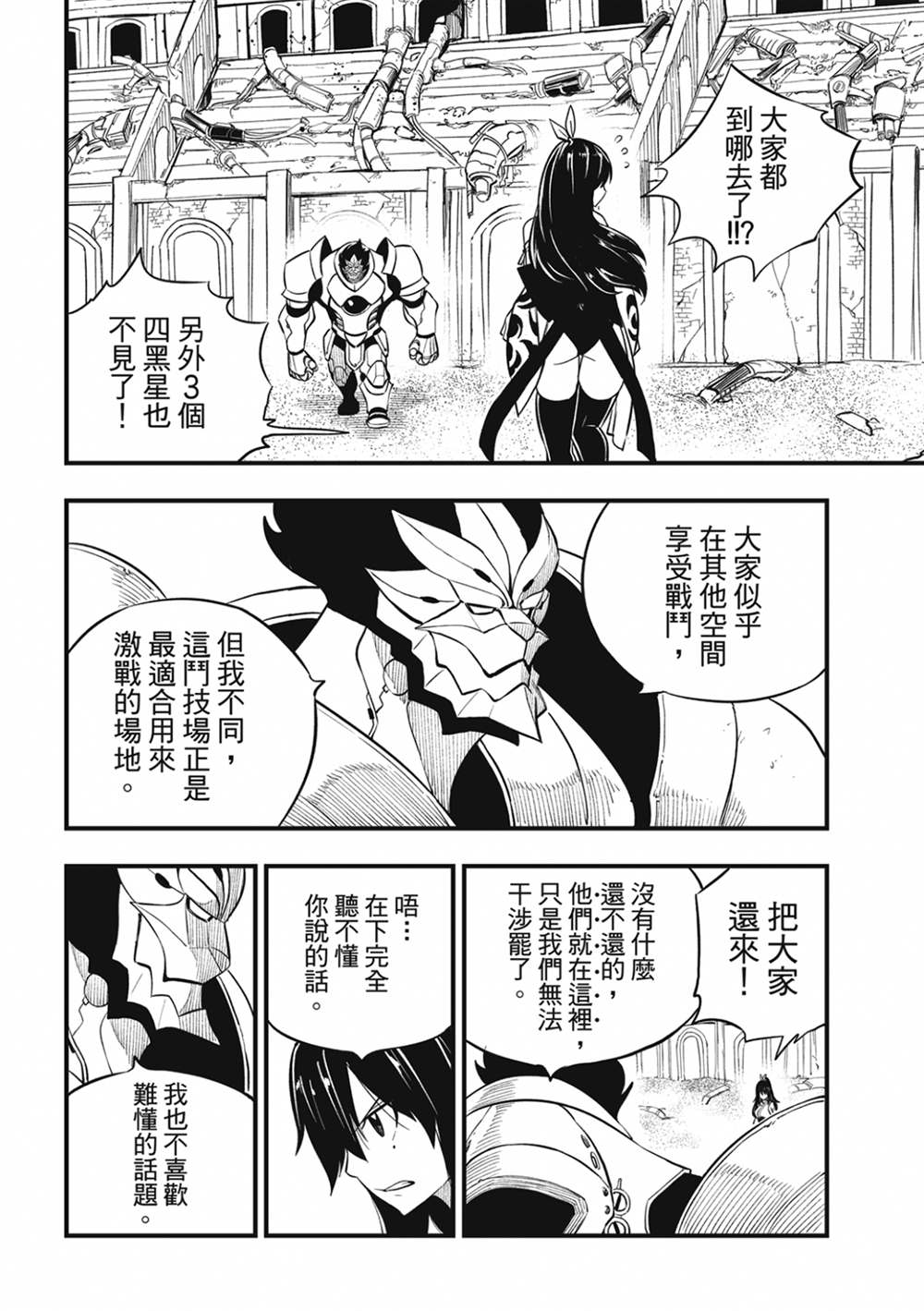 伊甸星原 EDEN'S ZERO - 第186話 亞空間程式 - 4