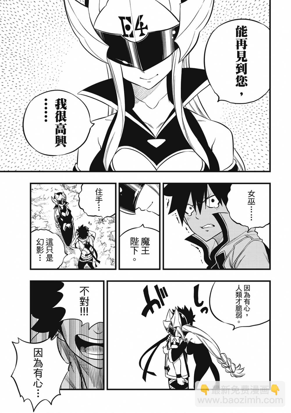 伊甸星原 EDEN'S ZERO - 第186話 亞空間程式 - 3