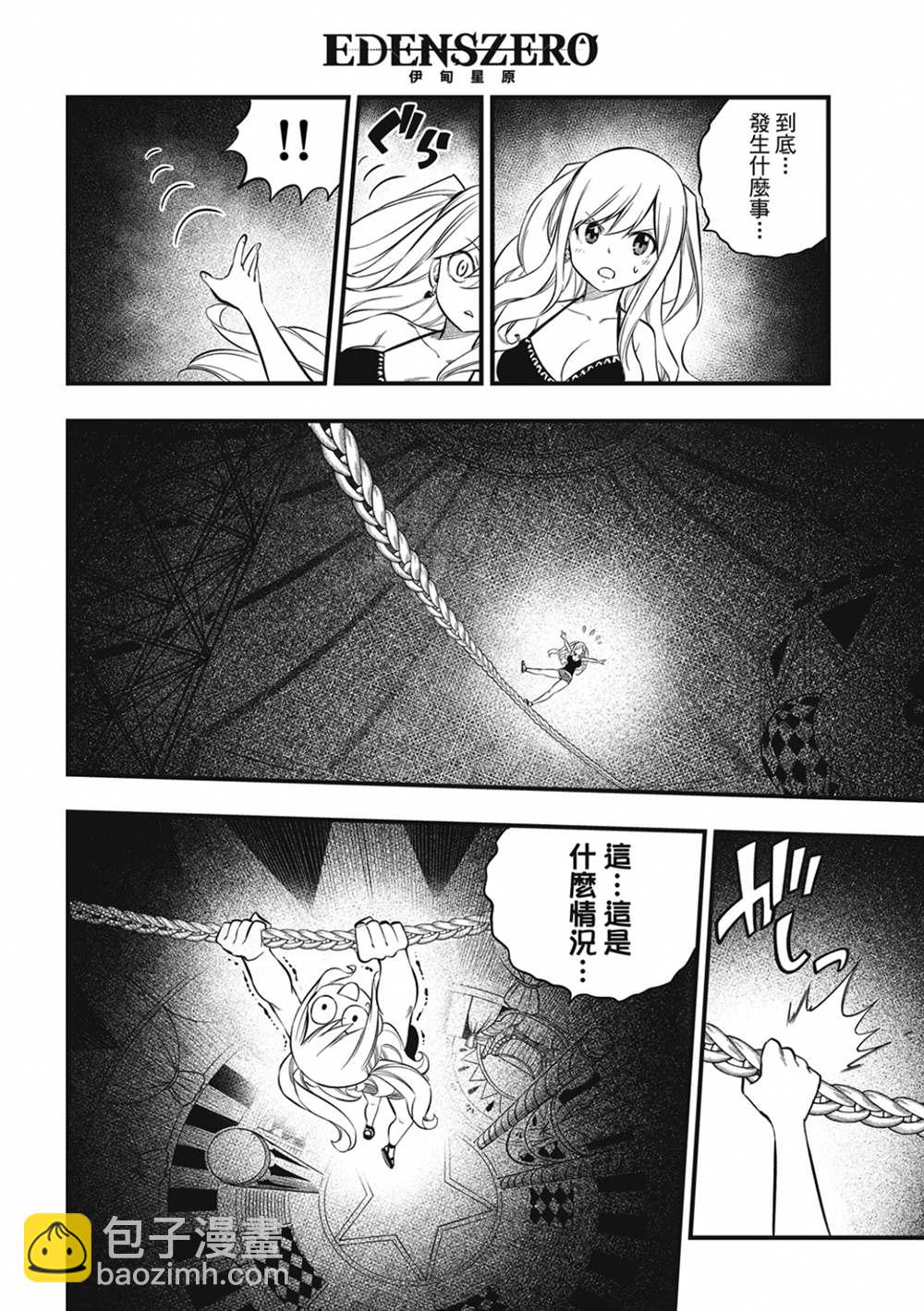 伊甸星原 EDEN'S ZERO - 第186話 亞空間程式 - 4