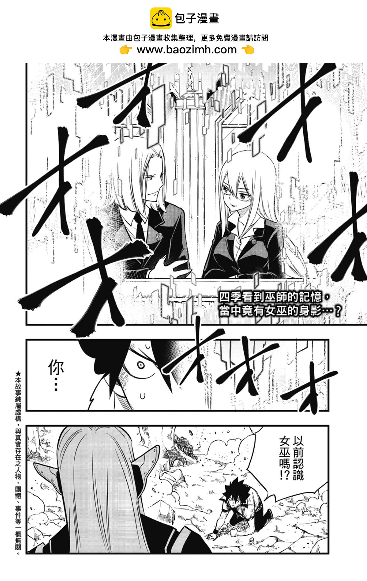 伊甸星原 EDEN'S ZERO - 第188話 一成 - 2