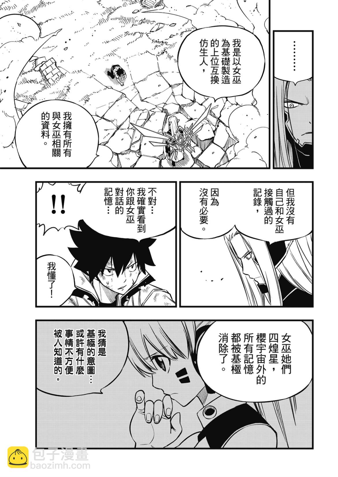 伊甸星原 EDEN'S ZERO - 第188話 一成 - 3