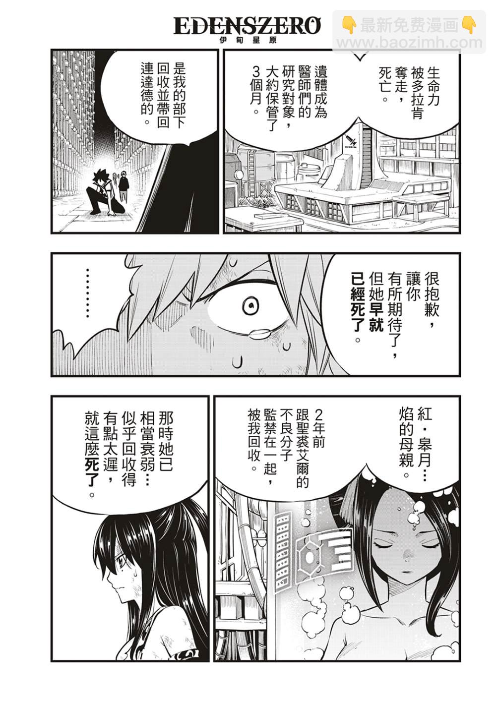 伊甸星原 EDEN'S ZERO - 第200話 - 5