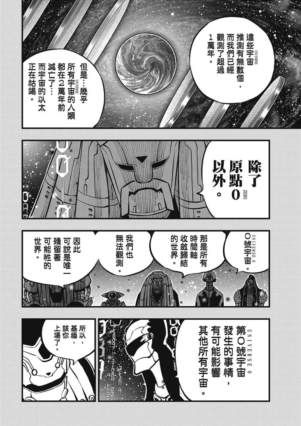 伊甸星原 EDEN'S ZERO - 第204話 原點0 - 2