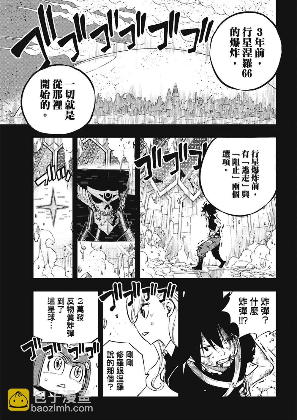 伊甸星原 EDEN'S ZERO - 第204話 原點0 - 3