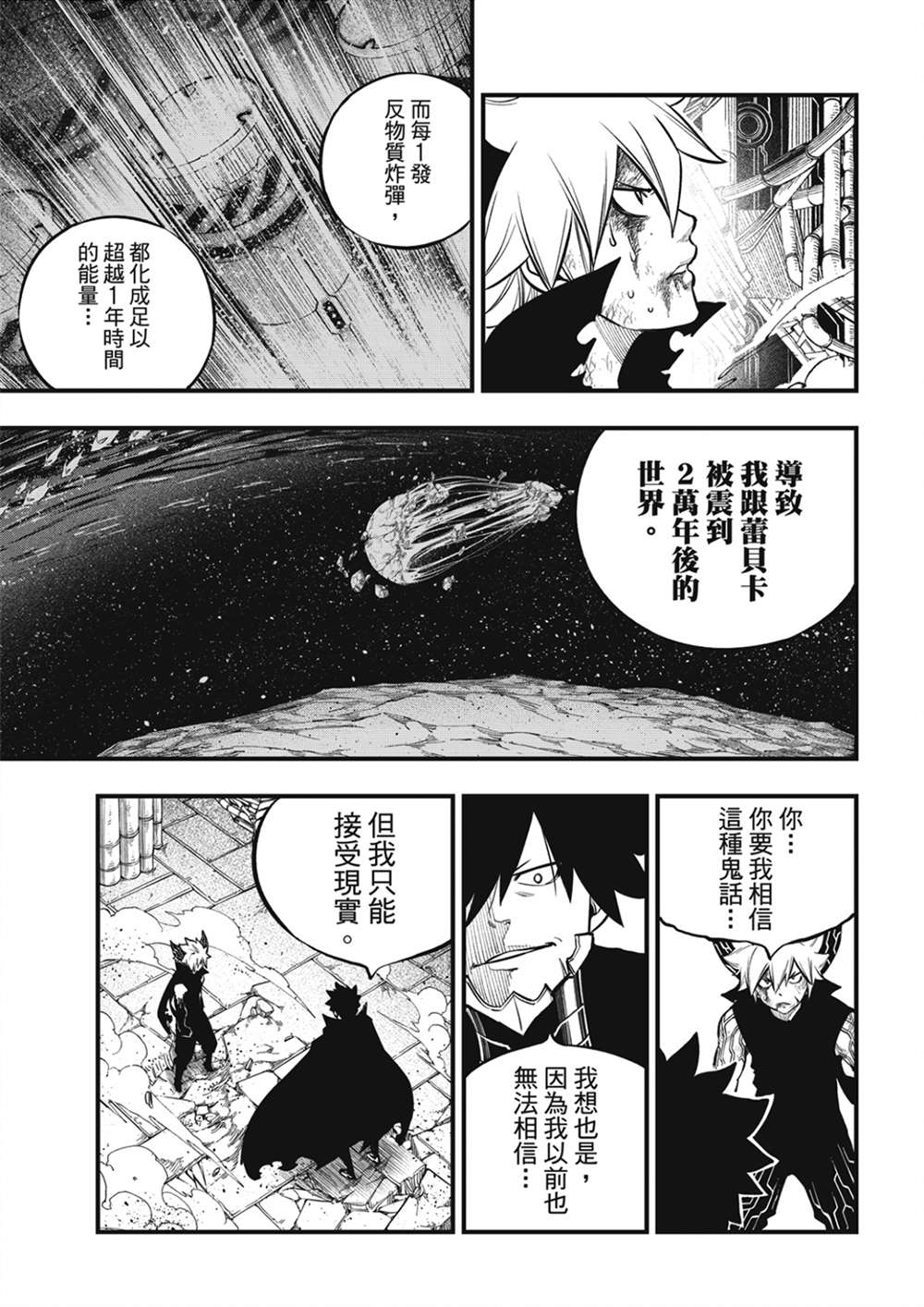 伊甸星原 EDEN'S ZERO - 第204話 原點0 - 3