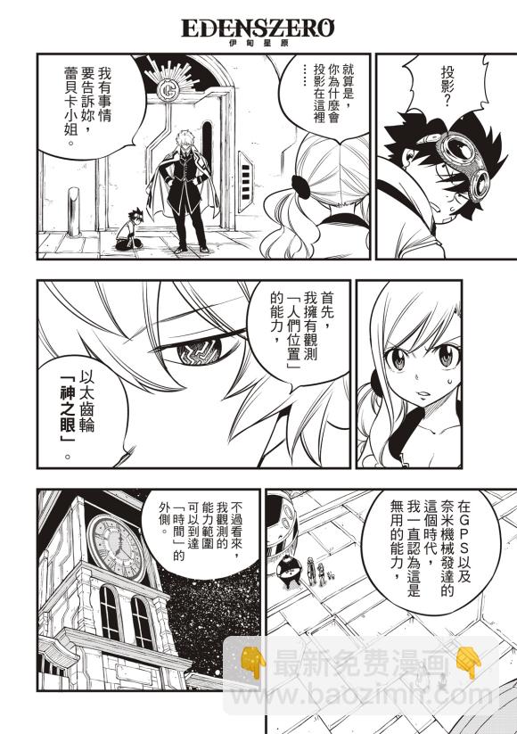 伊甸星原 EDEN'S ZERO - 第88話 - 4