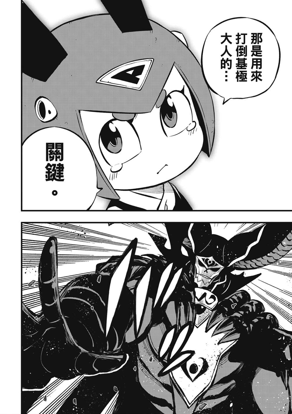 伊甸星原 EDEN'S ZERO - 第206話 叛徒 - 2