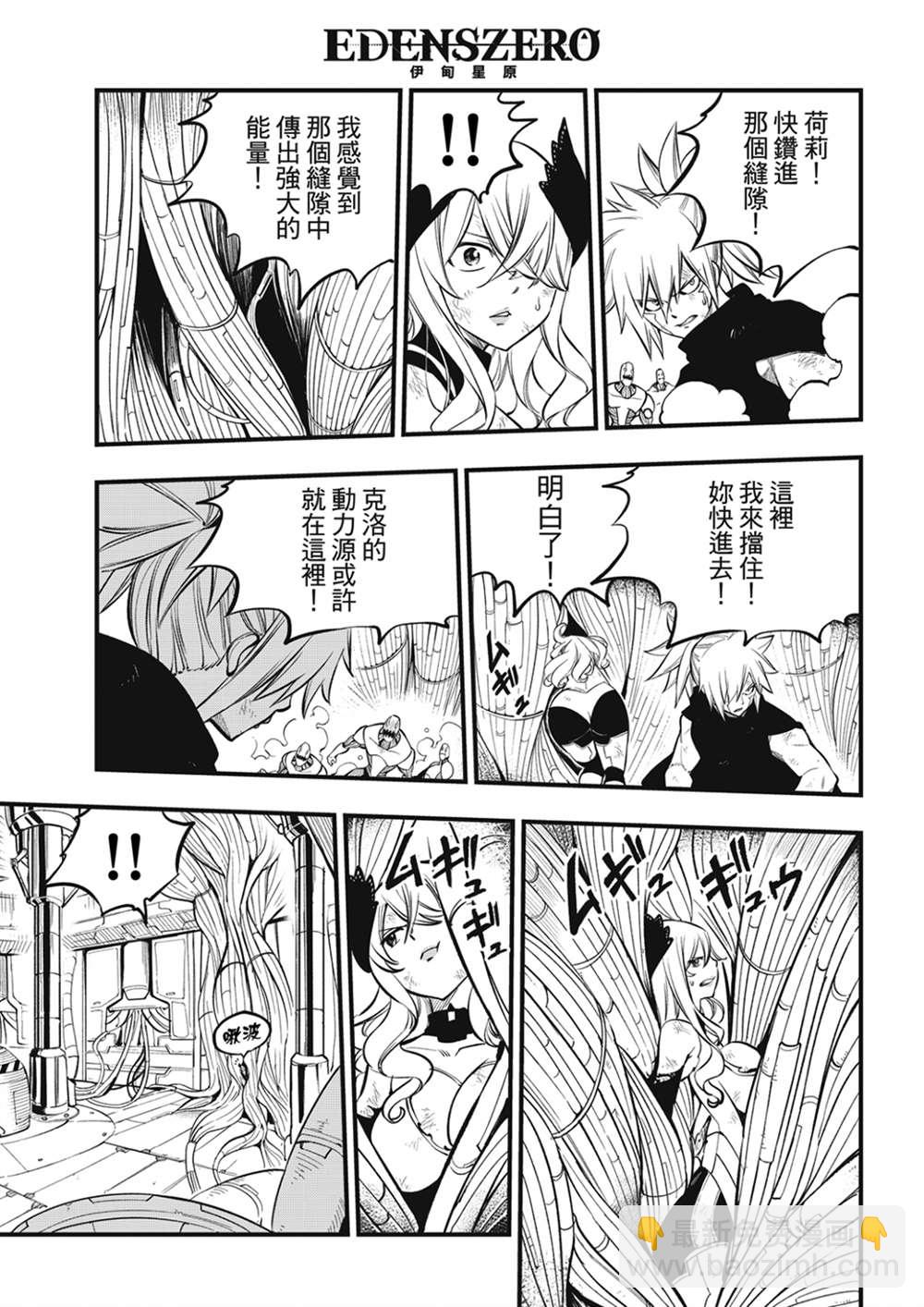 伊甸星原 EDEN'S ZERO - 第206話 叛徒 - 3