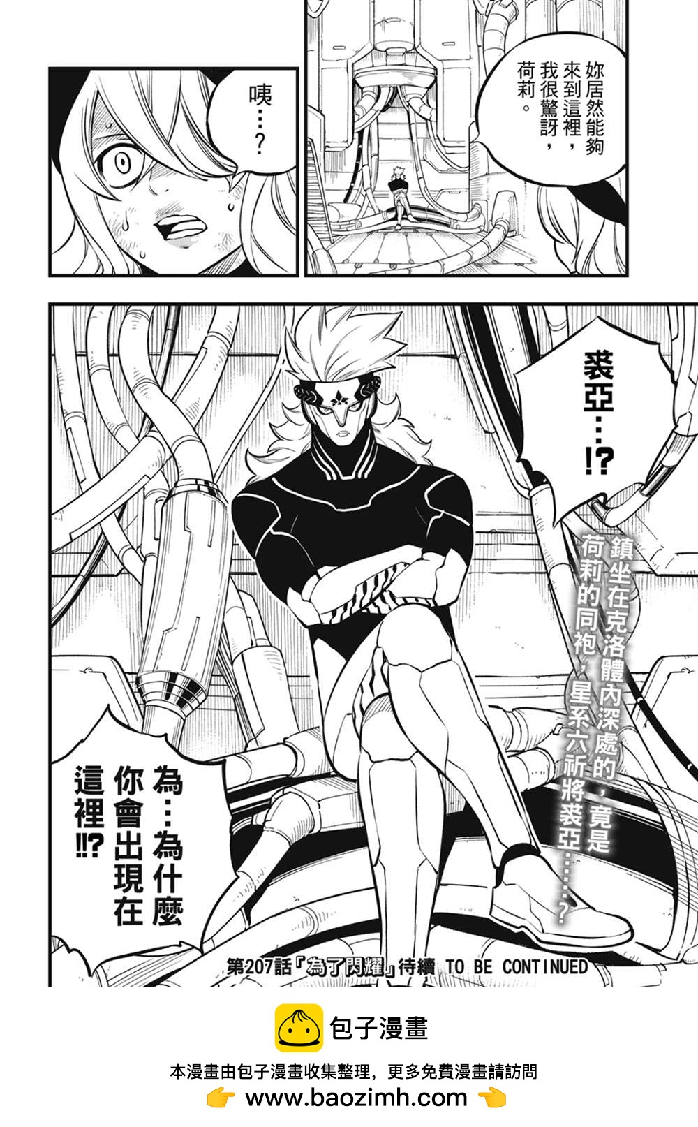 伊甸星原 EDEN'S ZERO - 第206話 叛徒 - 4