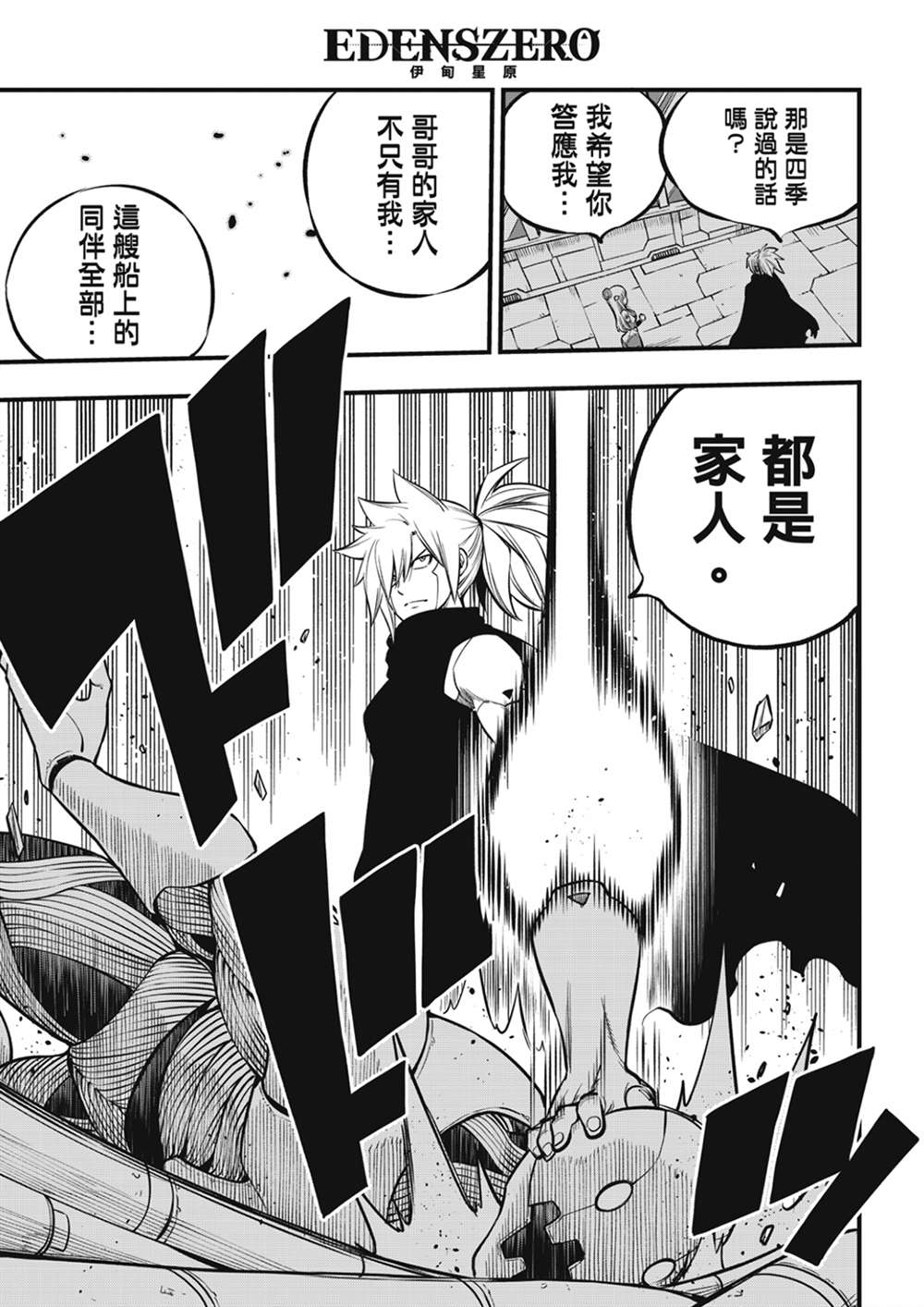 伊甸星原 EDEN'S ZERO - 第206話 叛徒 - 3