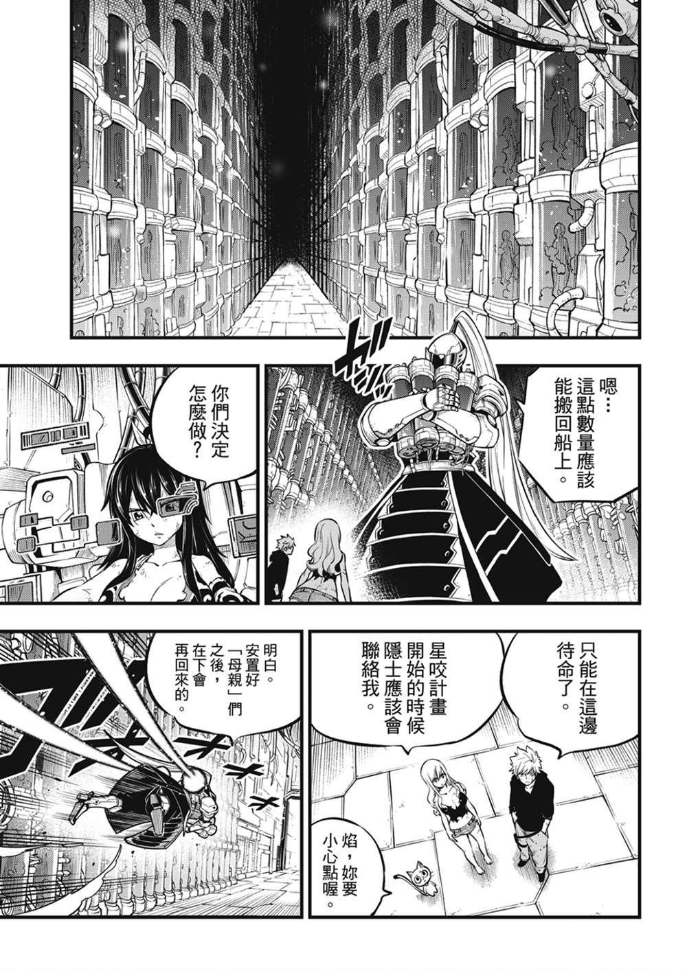 伊甸星原 EDEN'S ZERO - 第206話 叛徒 - 1