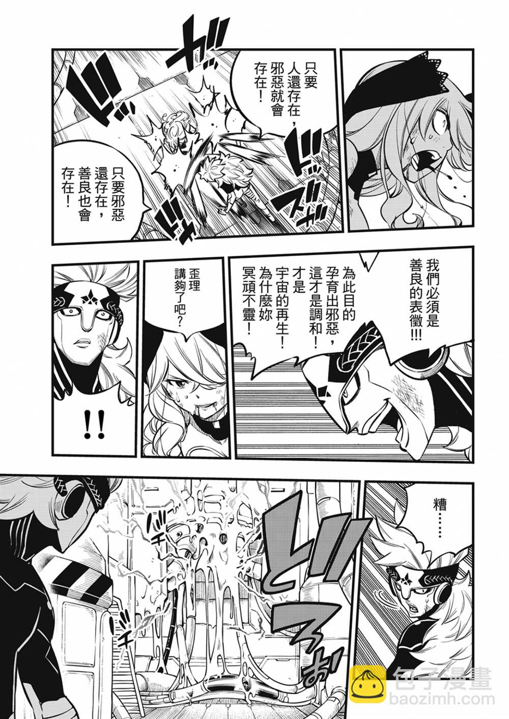 伊甸星原 EDEN'S ZERO - 第208話 DEAD END - 1