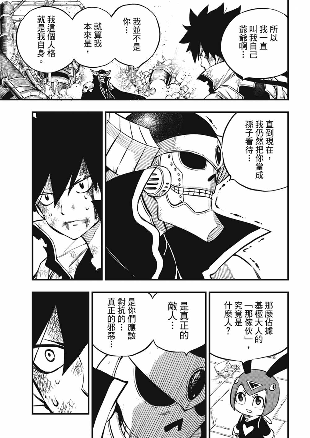 伊甸星原 EDEN'S ZERO - 第210話 真正的敵人 - 3