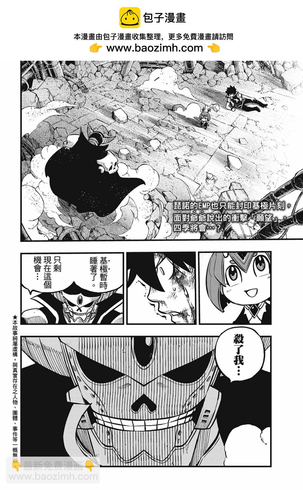 伊甸星原 EDEN'S ZERO - 第210話 真正的敵人 - 2