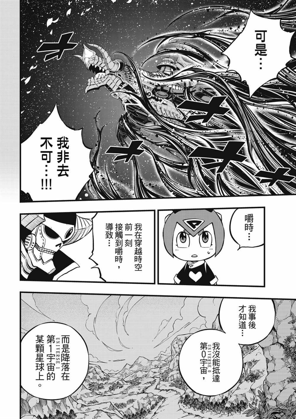 伊甸星原 EDEN'S ZERO - 第210話 真正的敵人 - 2