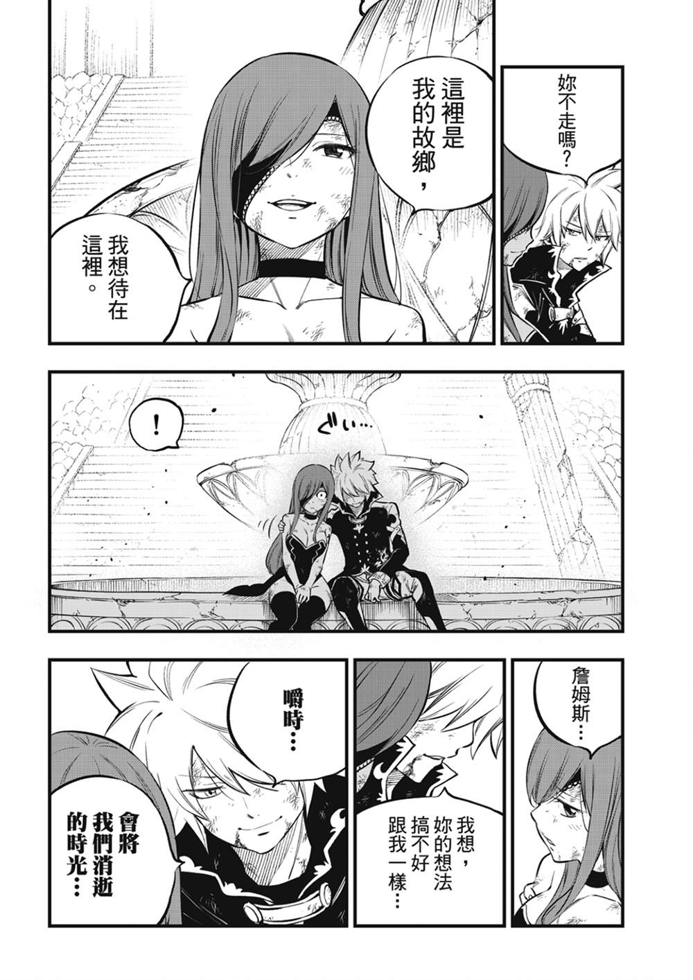 伊甸星原 EDEN'S ZERO - 第216話 - 4