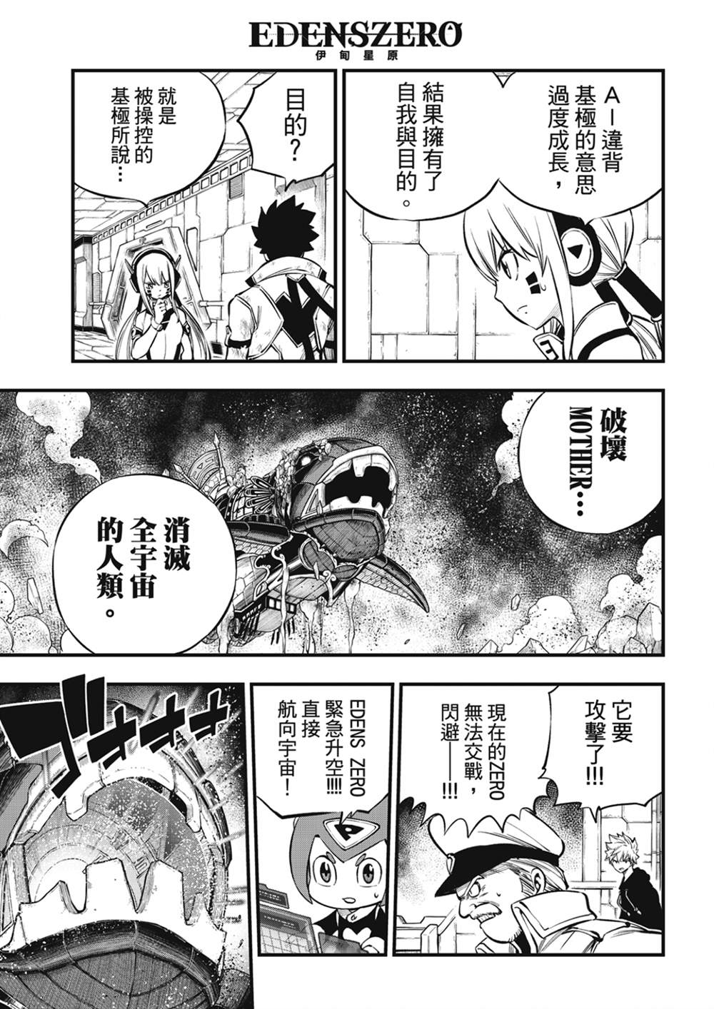 伊甸星原 EDEN'S ZERO - 第216話 - 3