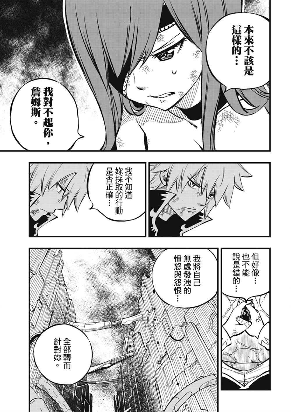 伊甸星原 EDEN'S ZERO - 第216話 - 1