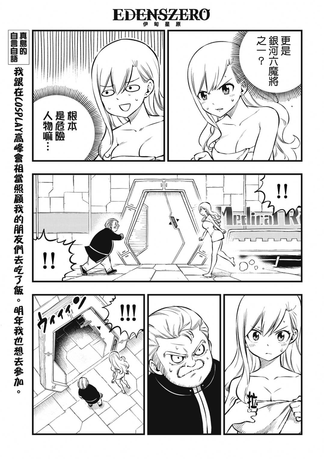 伊甸星原 EDEN'S ZERO - 第218話 - 3