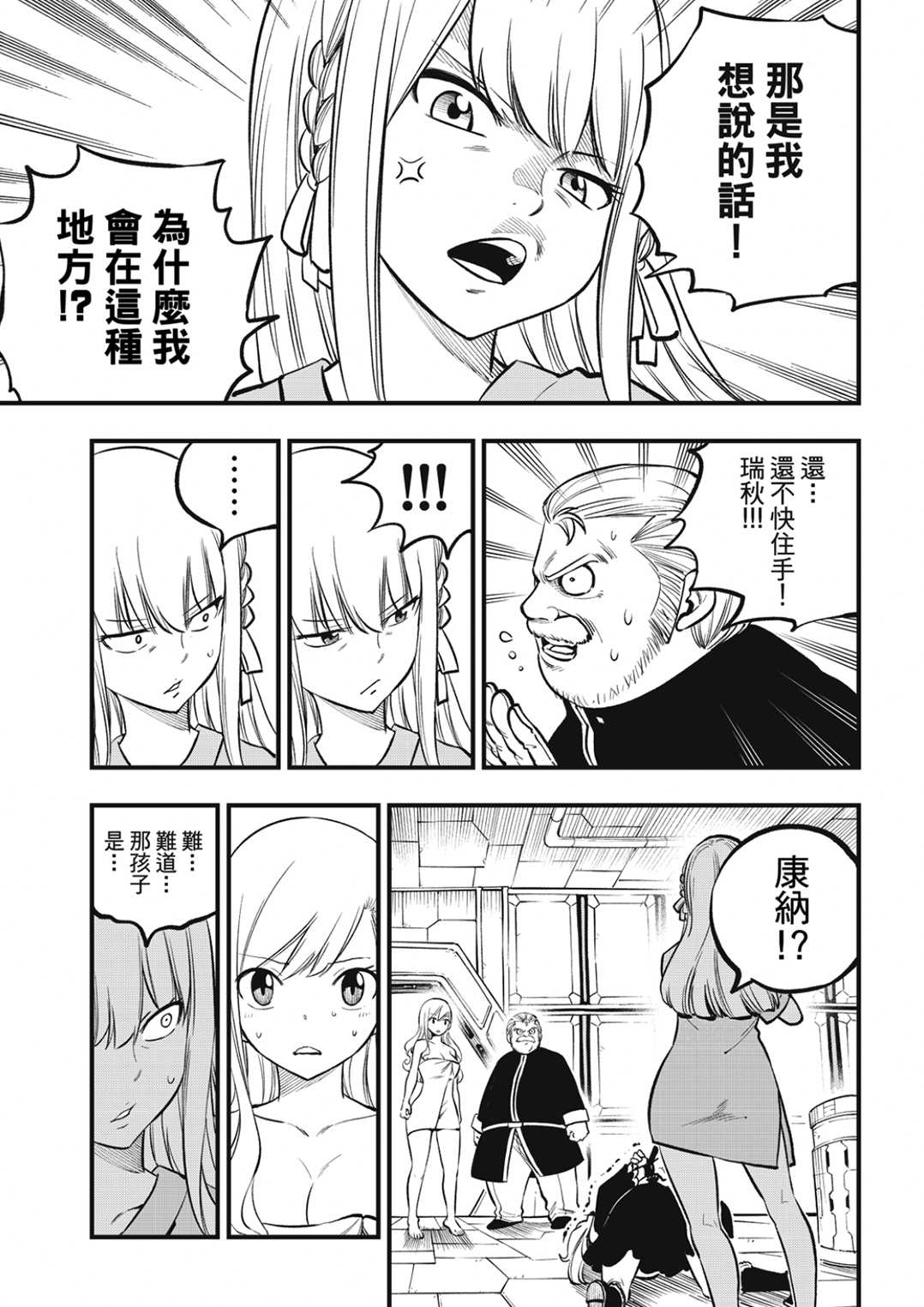 伊甸星原 EDEN'S ZERO - 第218話 - 1