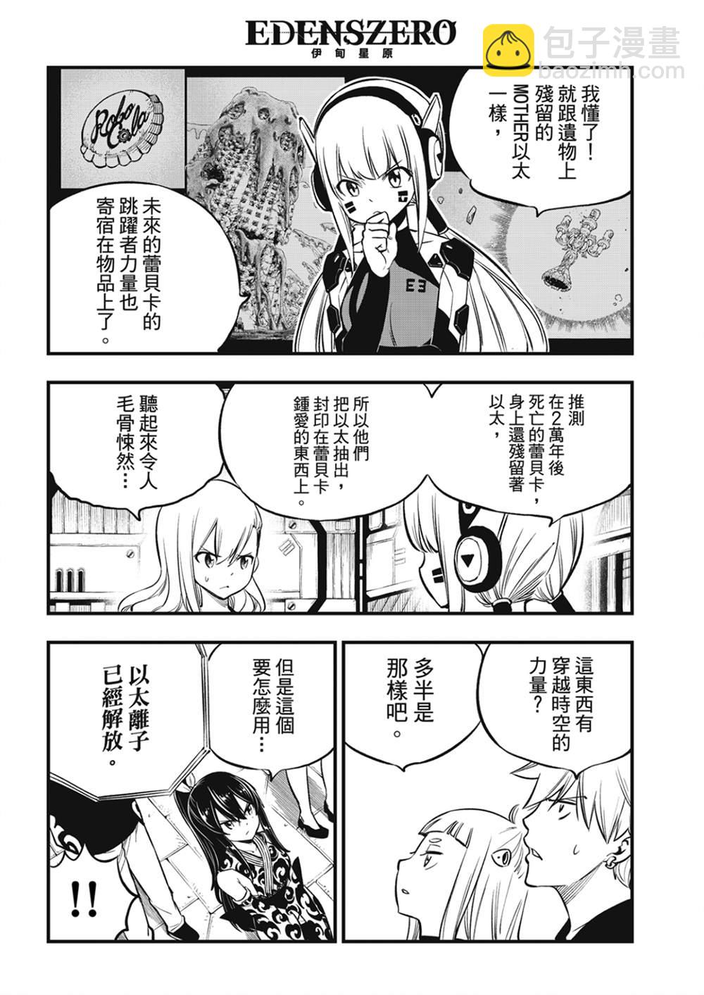 伊甸星原 EDEN'S ZERO - 第220話 以太離子 - 2