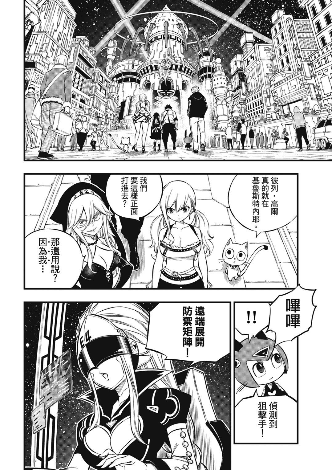 伊甸星原 EDEN'S ZERO - 第226話 海神 - 4