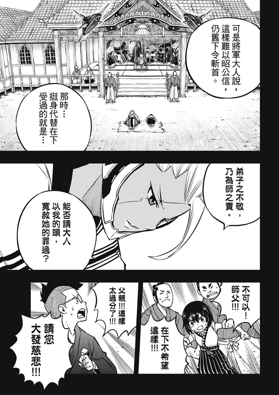 伊甸星原 EDEN'S ZERO - 第232話 聖·絨艾爾 - 5