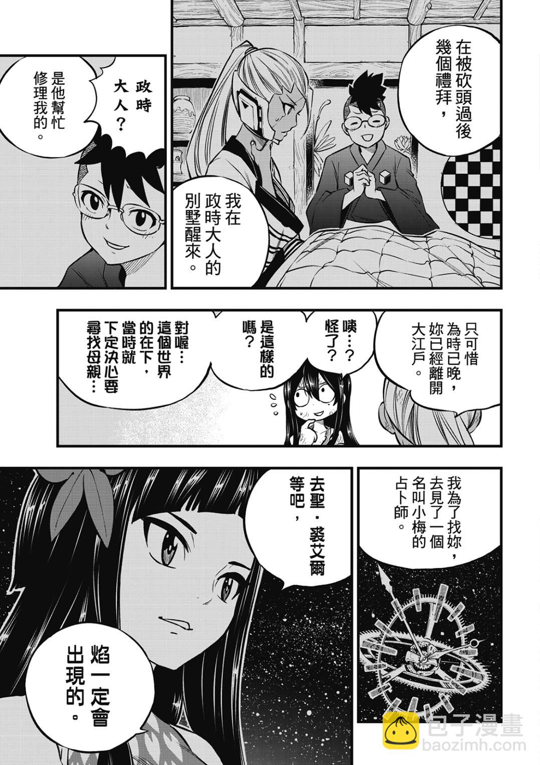 伊甸星原 EDEN'S ZERO - 第234話 紅之淚 - 1